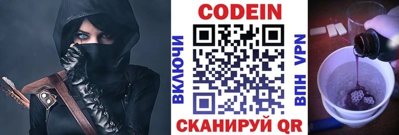 купить Евпатория Codein напиток Lean (лин)